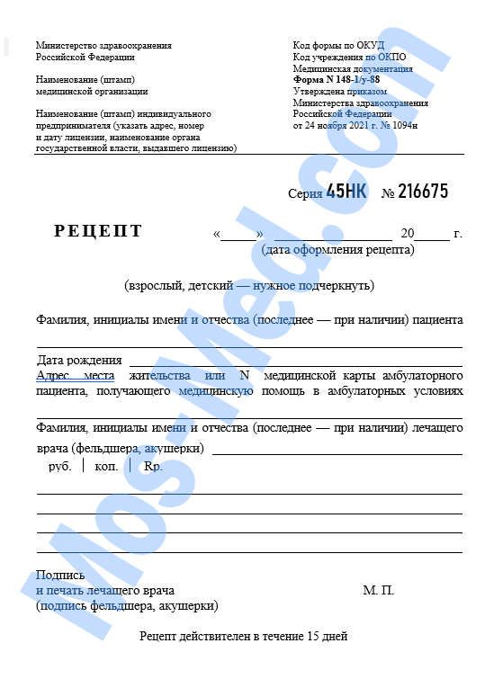 Купить рецепт на лекарство Купить рецепт от врача на лекарство в Лобне недорого