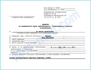 Купить выписку 027/у в Лобне Купить выписку из амбулаторной карты формы 027/у в Лобне