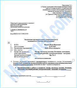 Справка 302н для работы Купить медицинскую справку 302н для работы в Лобне