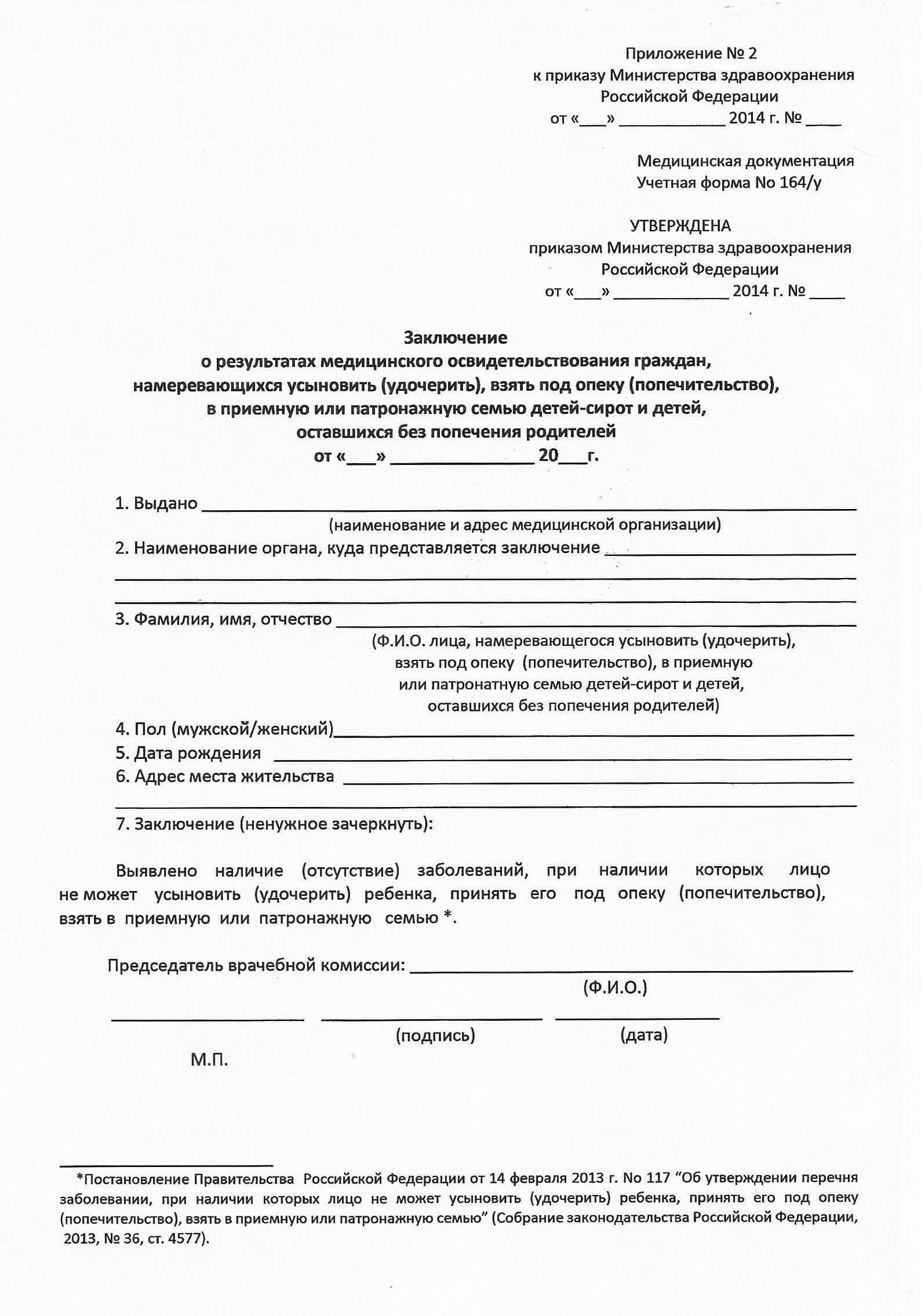 Справка ребенку для опеки Купить медицинскую справку ребенку для опеки в Лобне
