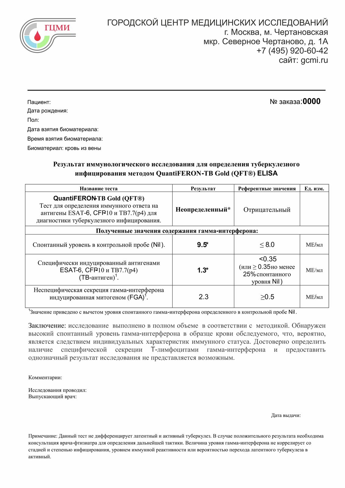 справка квантифероновый тест Оформить справку квантифероновый тест в Лобне