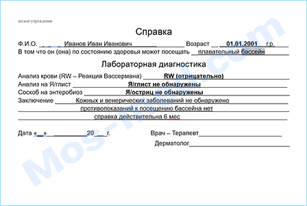 Купить справку для посещения бассейна в Лобне Купить медицинскую справку для посещения бассейна в Лобне