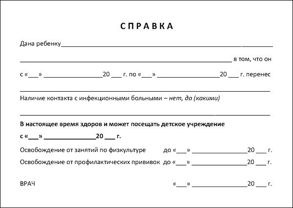 Купить справку от педиатра в Лобне Купить справку от педиатра